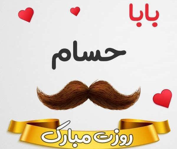 عکس محمد حسام جان تولدت مبارک
