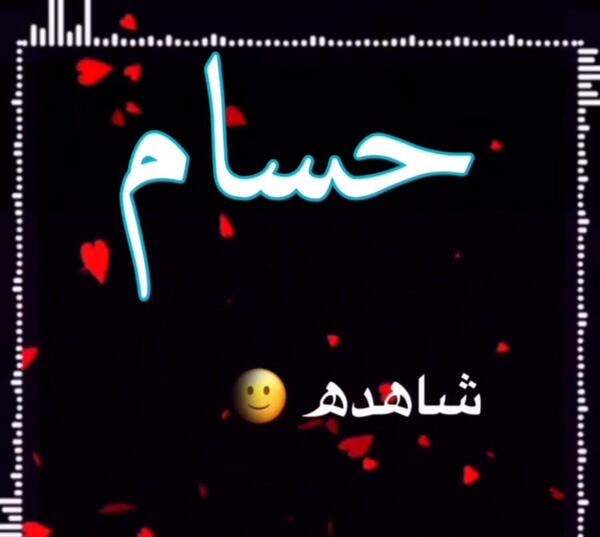 عکس محمد حسام جان تولدت مبارک