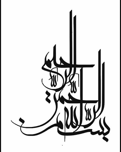 عکس بسم الله با کیفیت بالا