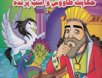 عکس های اسب پرنده