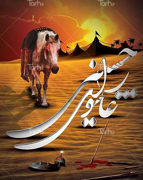 عکس تصاویر نقاشی اسب امام حسین