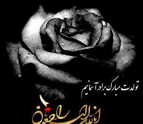 عکس پروفایل تولدت مبارک غمگین
