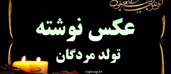 عکس پروفایل تولدت مبارک غمگین