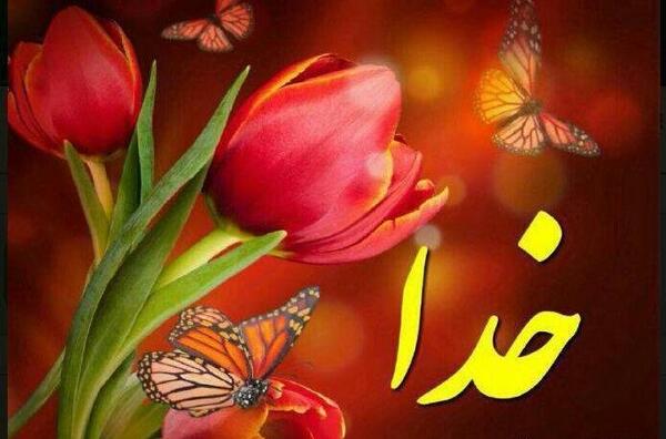عکس الله در قلب قرمز