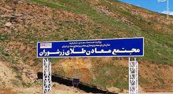 عکس معدن طلا ایران