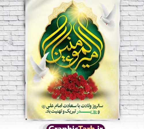 دانلود عکس ولادت امام علی و روز پدر