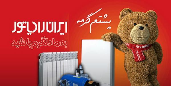 عکس پکیج ایران رادیاتور