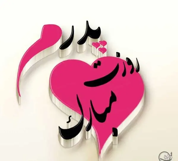عکس پروفایل ولادت امام علی و روز پدر