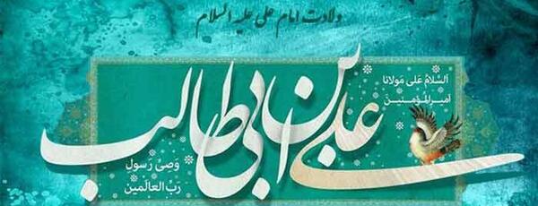 عکس نوشته میلاد امام علی و روز مرد