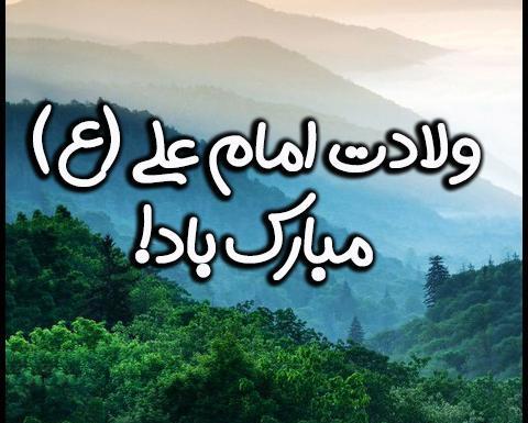 عکس میلاد امام علی