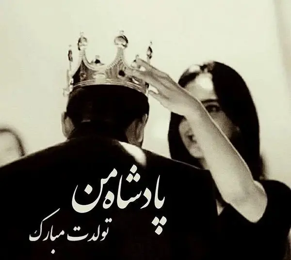 عکس تولدت مبارک عزیزم برای پروفایل