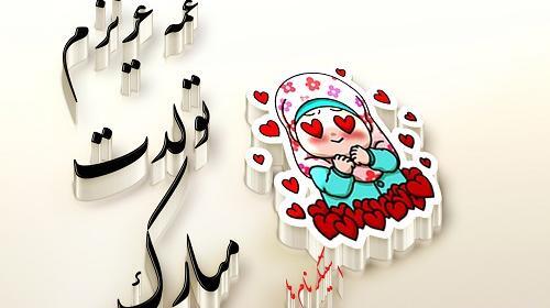 عکس تولدت مبارک عزیزم برای پروفایل