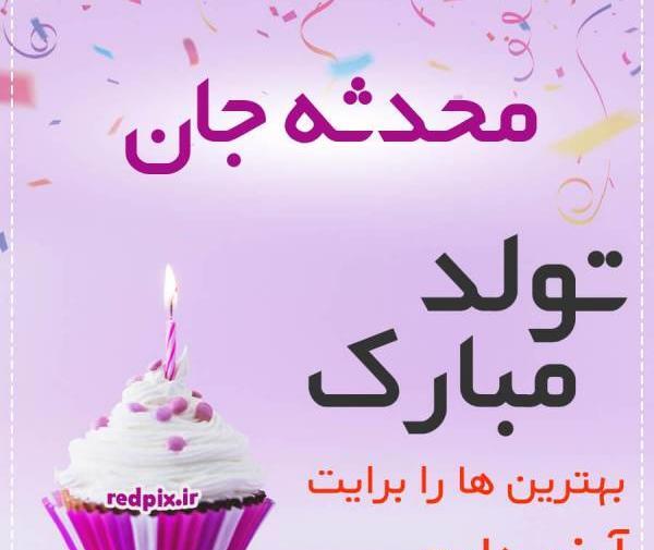 عکس تولدت مبارک عزیزم برای پروفایل