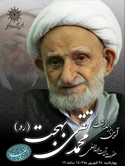 عکس آیت الله بهجت فومنی
