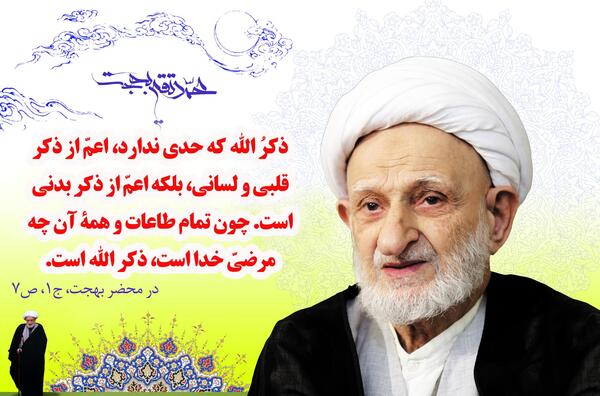 عکس آیت الله بهجت فومنی