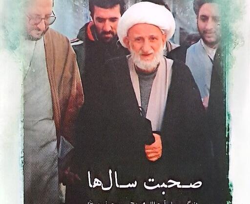 عکس آیت الله بهجت فومنی