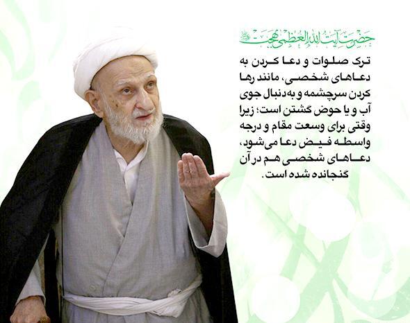 عکس آیت الله بهجت فومنی