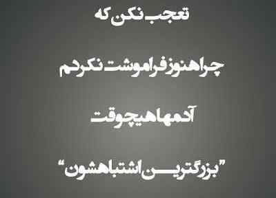 عکس نوشته تیکه دار برای خیانت