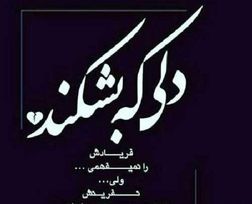 عکس نوشته تیکه دار برای خیانت