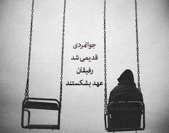 عکس نوشته تیکه دار برای خیانت