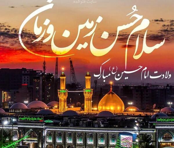 عکس برای تولد امام حسین ع