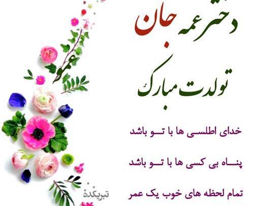 عکس نوشته ی تولدت مبارک عمه جونم