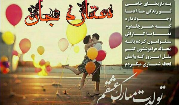 عکس نوشته تولدت مبارک عشق زندگیم