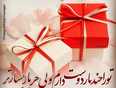 عکس نوشته تولدت مبارک عشق زندگیم