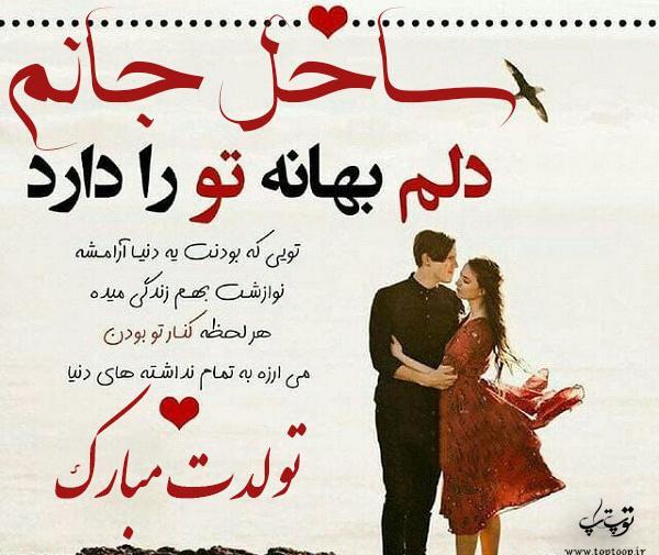 عکس نوشته تولدت مبارک عشق زندگیم