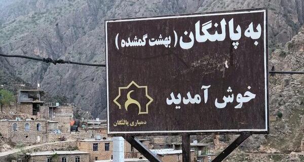 عکس طبیعت پالنگان