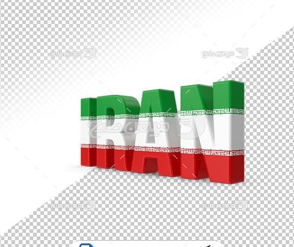 عکس سه بعدی از ایران
