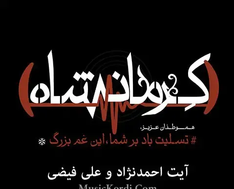 عکس کردی غمگین