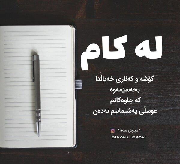 عکس کردی غمگین