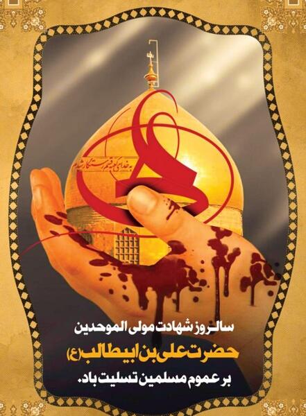 عکس برای تسلیت شهادت امام علی