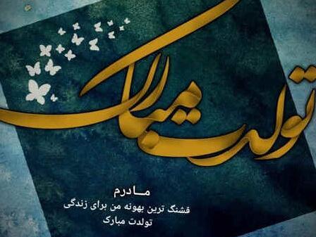 عکس مامان جون تولدت مبارک عزیزم