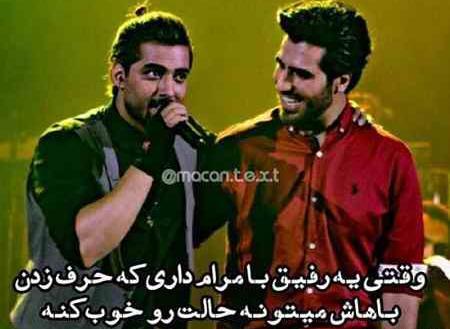 عکس نوشته درباره ی رفیق صمیمی
