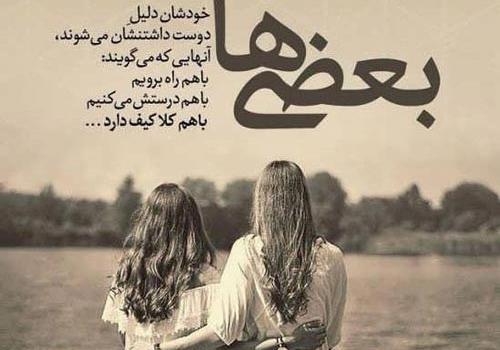 عکس نوشته درباره ی رفیق صمیمی