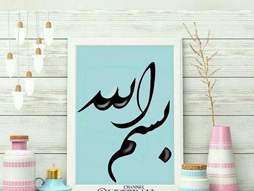 عکس بسم الله فانتزی