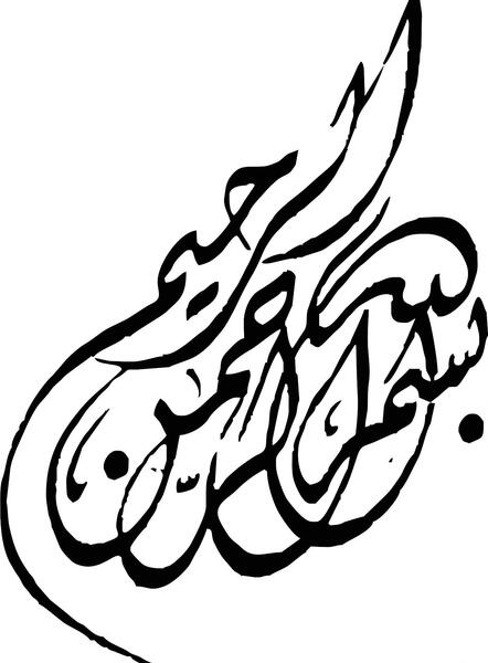 عکس بسم الله فانتزی
