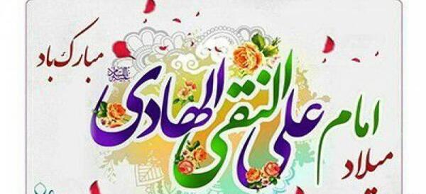 عکس نوشته ولادت امام علی النقی الهادی