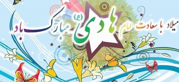 عکس نوشته ولادت امام علی النقی الهادی