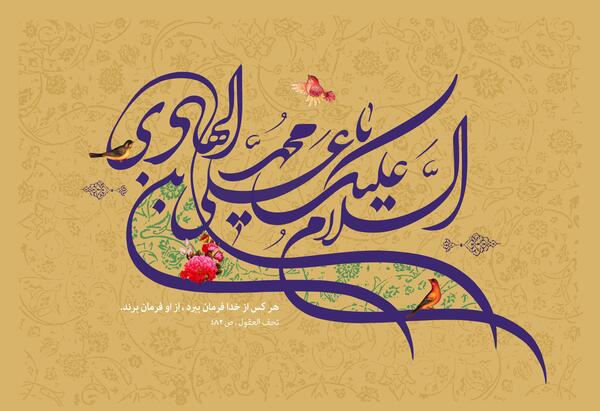 عکس نوشته ولادت امام علی النقی الهادی