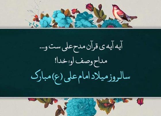 عکس میلاد امام علی و روز پدر