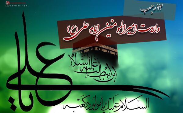 عکس میلاد امام علی و روز پدر