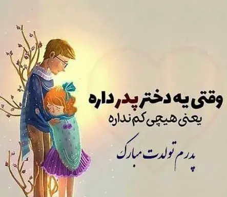 عکس پدر بزرگ عزیزم تولدت مبارک