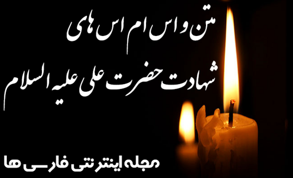عکس تسلیت شهادت امام علی و شب قدر