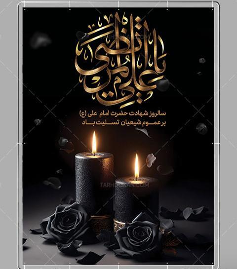 عکس تسلیت شهادت امام علی و شب قدر
