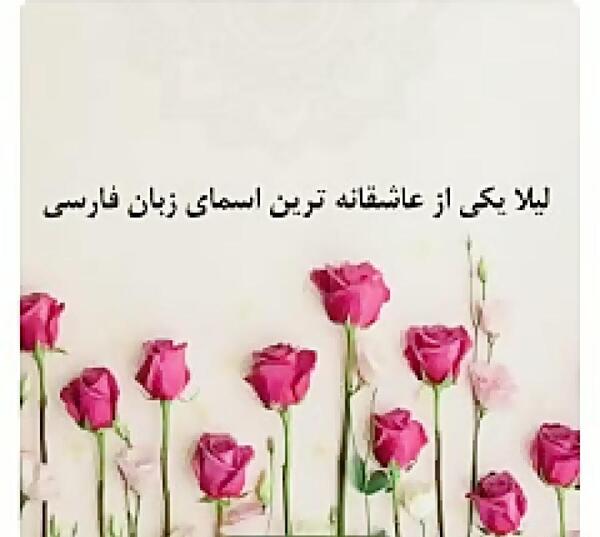 عکس تولد لیلا جان تولدت مبارک