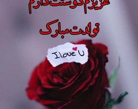 عکس تولدت مبارک نفسم جدید