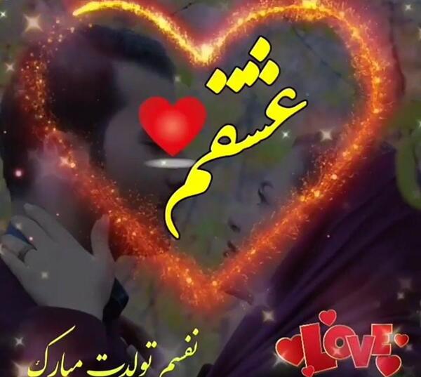 عکس تولدت مبارک نفسم جدید